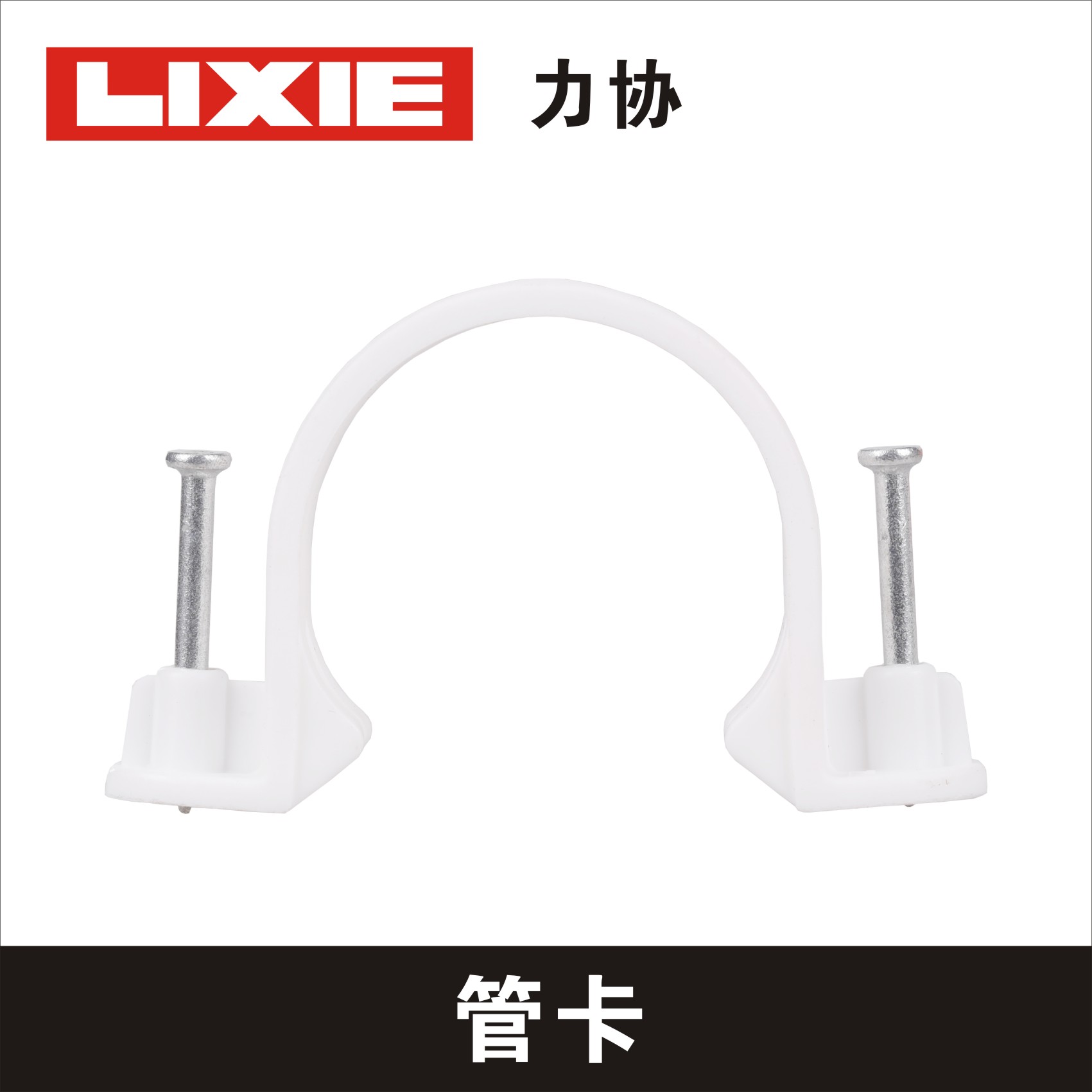 力協管卡